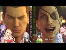 [VOICEROID実況]龍が如く0　誓いの場所_Part33