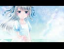 あの夏の色は / はっぴーあいすくりーむズ【#VocaDuo2024】【#夜世生宵】