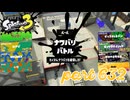 2023夏 Sizzle Seasonカタログレベル100を目指す！！【Splatoon3実況part632】