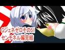 オリキャラ二人でGジェネレーションゼロをボイスピーク実況　その51