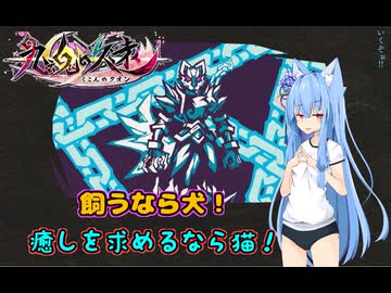 【九魂の久遠】アクションが苦手な葵ちゃん！【パート6】