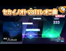 「幽光、1／fのゆらめき」初見プレイ！セカイノオトvol1曲来た！ - プロジェクトセカイ