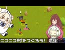 ニコニコ村をつくろう！#4 襲撃だー！