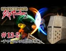 【サガフロ2】ひたすら解説しながらサガフロ2 #13-2 - チャールズの死因は○○