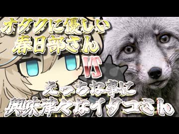 【VOICEROID劇場】オタクに優しい春日部さんとえっちな事に興味津々なイタコさん