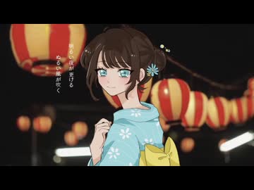 「眩しい夜（selfcover）」アオイグレコfeat.可不