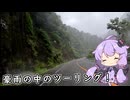 豪雨の中のツーリング！