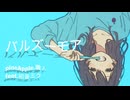 バルズーモア　feat.初音ミク / pineApple.職人