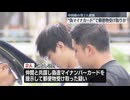 偽のマイナンバーカードで郵便物を受け取った中国人2人を逮捕
