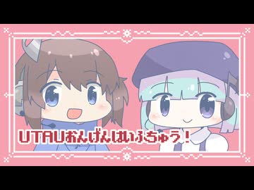 【UTAU音源配布】うたうたいときみのうた / 新瀬ライト・新瀬チル