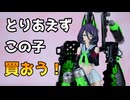【VOICEPEAK】メガミデバイスバスタードールタンク全塗装