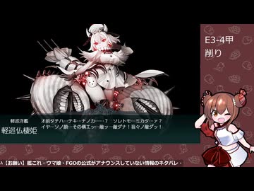 【艦これ】E3-4甲