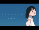 気になる八重歯 / 小春六花