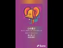 音楽作ってみた♯∞【対策対応版/ 歌詞表示あり】