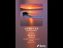 音楽作ってみた♯∞【対策対応版/ 歌詞表示あり】
