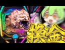 パチンコで勝てば装備が強くなるアイスボーン【ずんだもん実況】