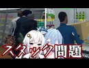 【Supermarket Simulator】私達、ビッグなスーパーを経営します！#4【ボイスロイド実況】