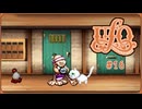 UFO -A day in the life-〃タコ型気味な実況プレイ 16
