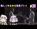 【地獄からの使者】アクションゲームを頑張るゆかりさん【Marvel’s Spider-Man Remastered】＃16