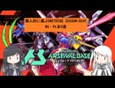 【アーセナルベース】指揮官代理のミリアル達が選ぶ　UNITRIBE SEASON:02　【CoeFont実況】