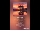 音楽作ってみた♯∞【対策対応版/ 歌詞表示あり】