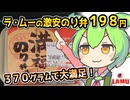 [ラ・ムーPB] 満福のり弁当