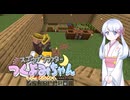 【minecraft】スゴウデクラフターつくよみちゃん new season part3