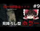 【人力翻訳縛り】見降ろし型サバイバルホラゲ#9【DARKWOOD】