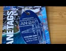 Unboxing videoMotoart planetags Antonov An-24 Tagモトアート プレーンタグス  アントノフ24の一部から作られたタグが届きました CU-T1294