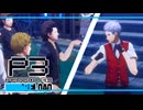 【ペルソナ3R:初見実況】SEES.MONOEYEMAN  ♯42