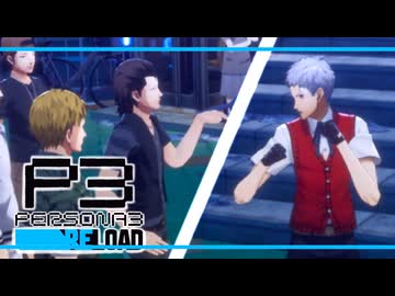 【ペルソナ3R:初見実況】SEES.MONOEYEMAN  ♯42