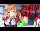 【実況】＃９ 小動物とゆれとFBI【PRIMAL×HEARTS】