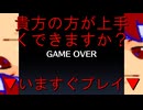 楽し首編。【バーチャルいいゲーマー佳作選】