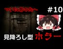 【人力翻訳縛り】見降ろし型サバイバルホラゲ#10【DARKWOOD】