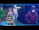 【ペルソナ3R:初見実況】SEES.MONOEYEMAN  ♯43
