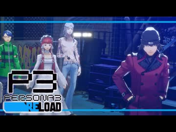【ペルソナ3R:初見実況】SEES.MONOEYEMAN  ♯43