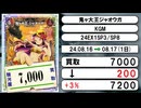 《デュエマ買取相場/27枚》8月16日～8月17日《200円以上騰落》#デュエルマスターズ
