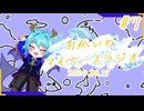 あなたの5分をたいむじゃっく！＃7【おかいのマイペースラジオ】