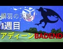 【鱗羽の天使】1週目ストーリー振り返り＆2週目に向けて
