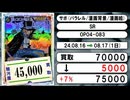 《ワンピ買取相場/24枚》8月16日～8月17日《200円以上騰落》#ワンピースカード