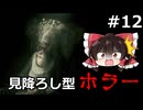 【人力翻訳縛り】見降ろし型サバイバルホラゲ#12【DARKWOOD】