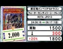《遊戯王買取相場/11枚》8月16日～8月17日《200円以上騰落》#遊戯王OCG