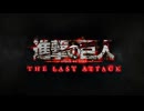 アニメ「進撃の巨人」全国劇場公開！！
