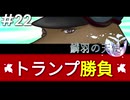 【鱗羽の天使】#22 2週目突入！新たな選択肢発見！？【第一章：心傷】