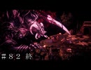 裏ボス-ガルデラ(黒呪帝) ＃８２【オクトパストラベラーⅡ】