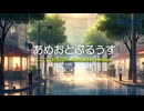 【オリジナル】『あめおとぶるうす』feat.MAI（Remaster Version）