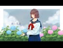 雨と花占 / yose - feat.よひら