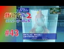 【実況】途中からとんでもない上振れを引いてる気がする【ポケモンスタジアム2】#43