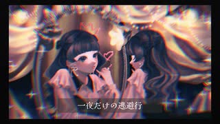 アルフェッカ - Diadème feat. 鏡音リン【MV】