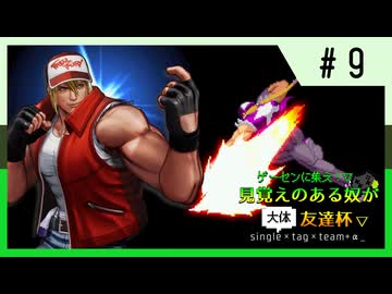 【MUGEN】ゲーセンに集え！見覚えのある奴が大体友達杯 part9【狂最上位】